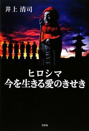 Amazon.co.jp: 井上 清司: 本、バイオグラフィー、最新アップデート